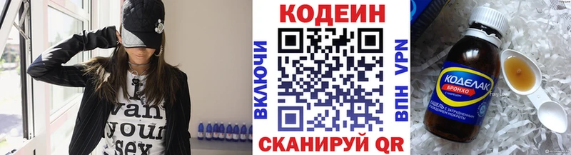 Codein напиток Lean (лин)  Томари 